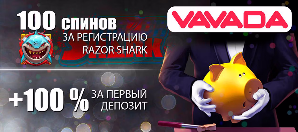 Вавада бонусы